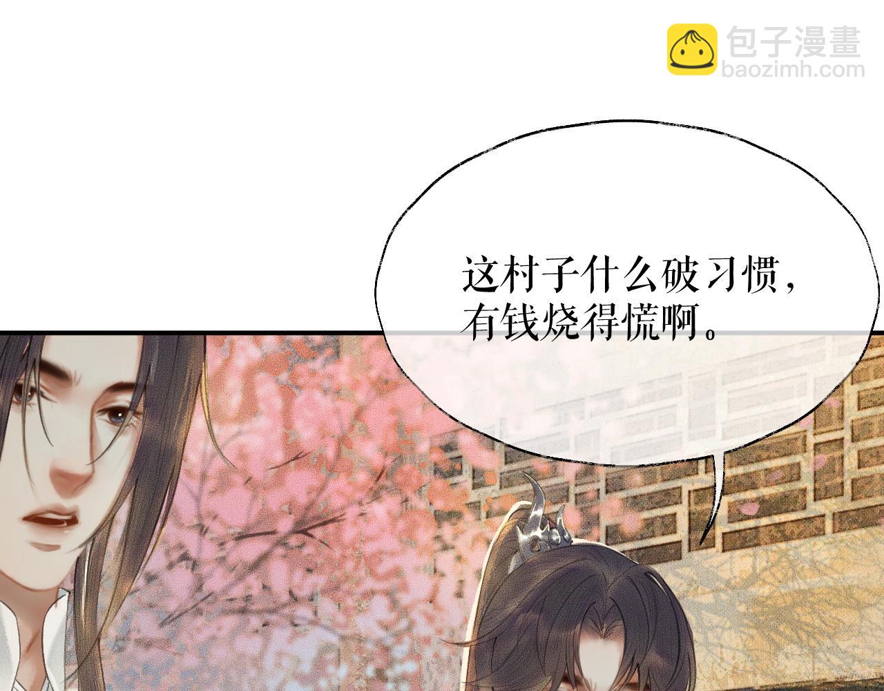 🍺二哈和他的白猫师尊 第13话 彩蝶镇的怪事 第26页