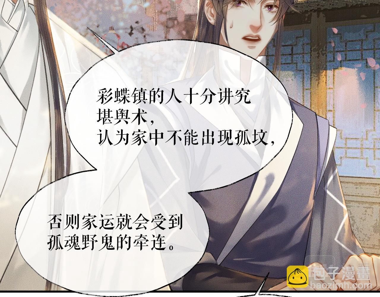 🍺二哈和他的白猫师尊 第13话 彩蝶镇的怪事 第27页
