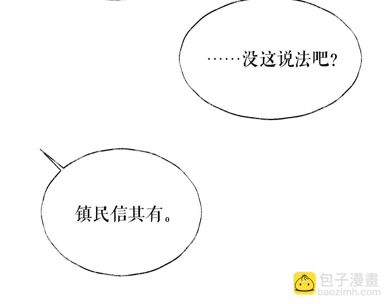 🍺二哈和他的白猫师尊 第13话 彩蝶镇的怪事 第28页