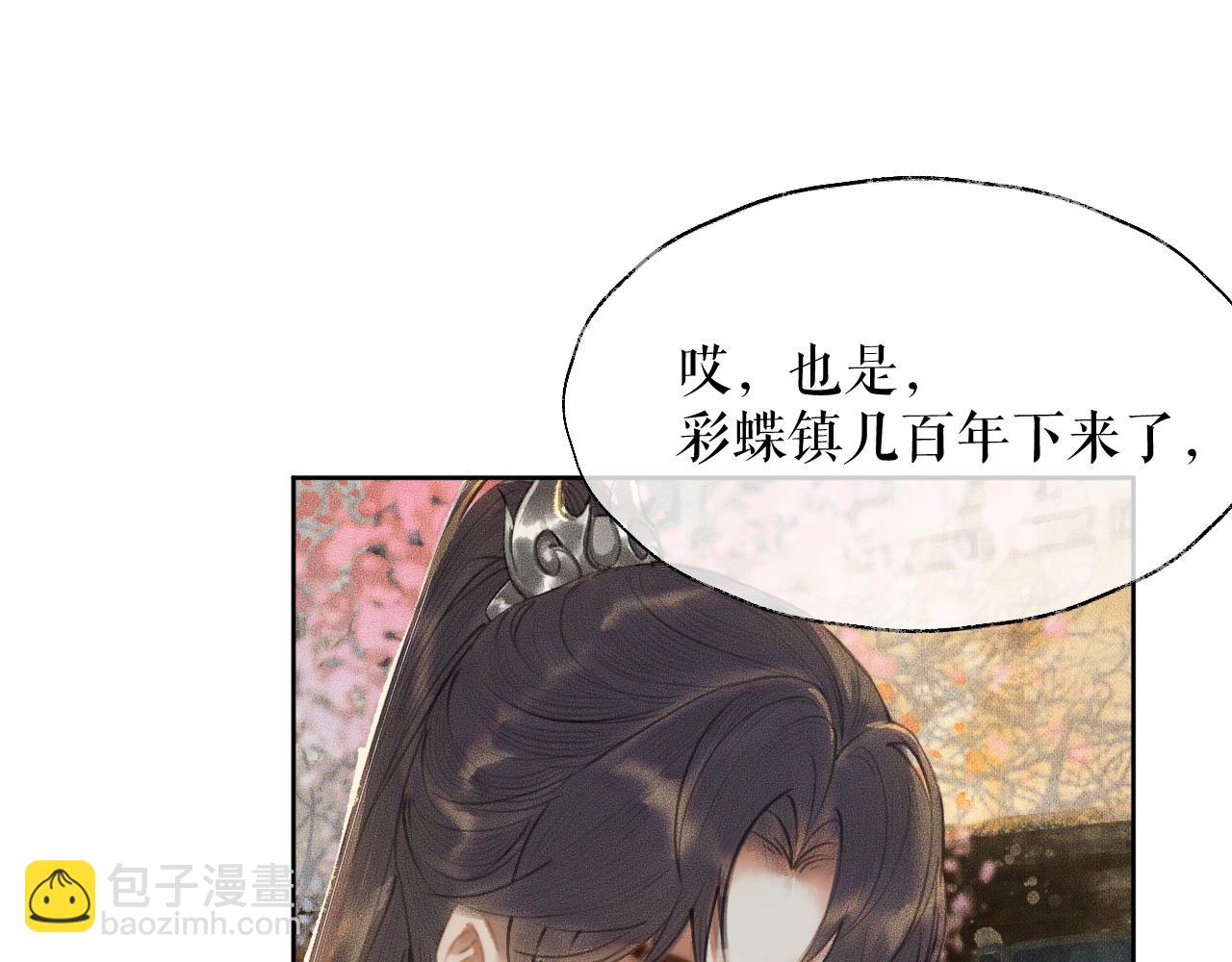 🍺二哈和他的白猫师尊 第13话 彩蝶镇的怪事 第29页