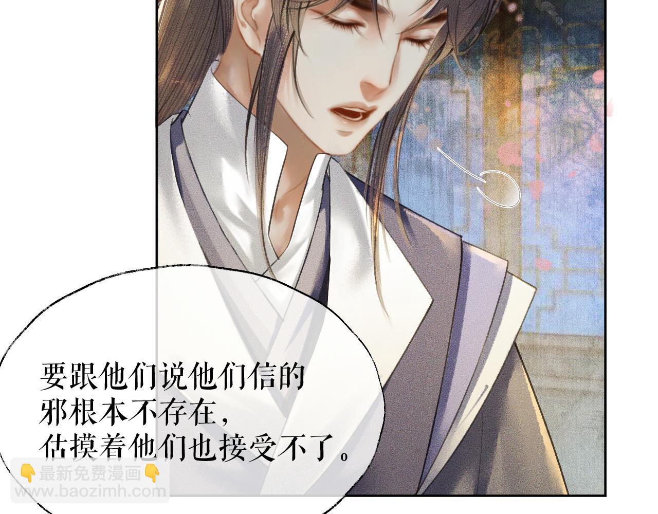 🍺二哈和他的白猫师尊 第13话 彩蝶镇的怪事 第30页
