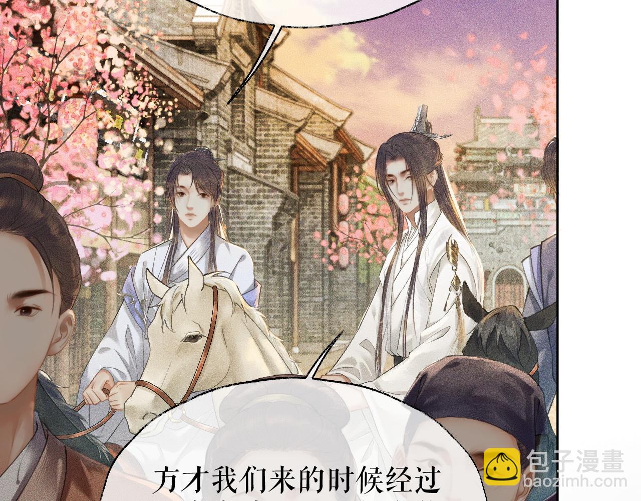 🍺二哈和他的白猫师尊 第13话 彩蝶镇的怪事 第32页