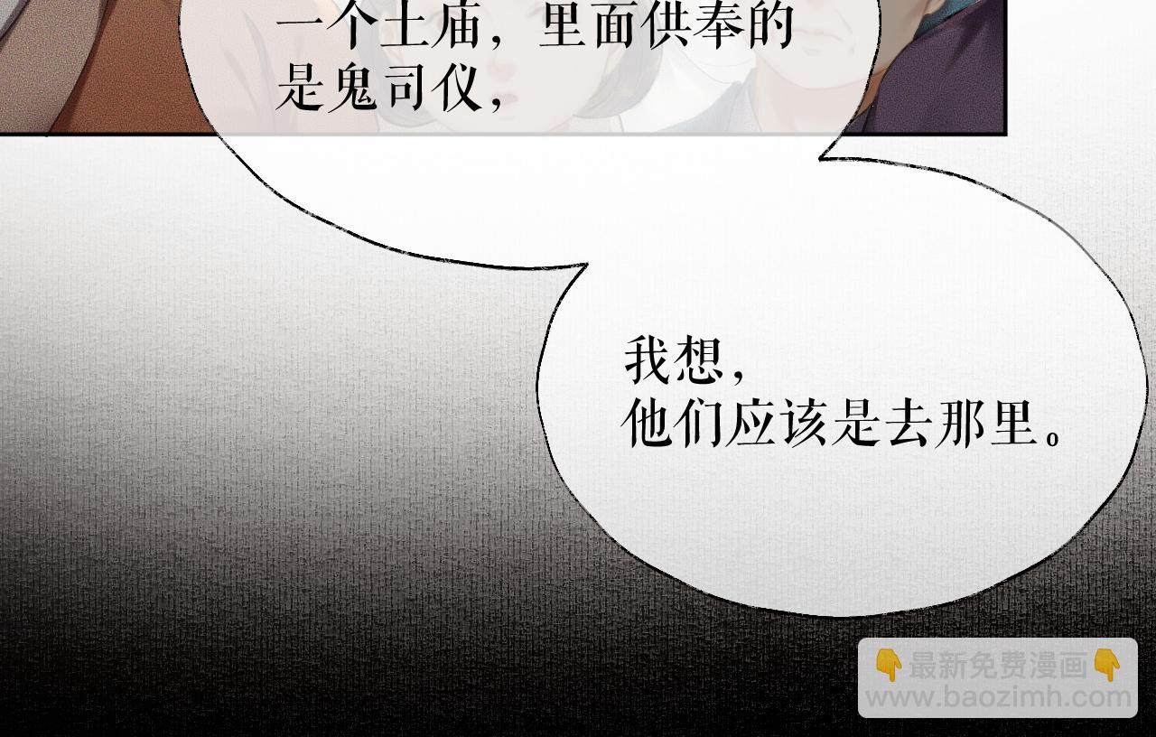 🍺二哈和他的白猫师尊 第13话 彩蝶镇的怪事 第33页
