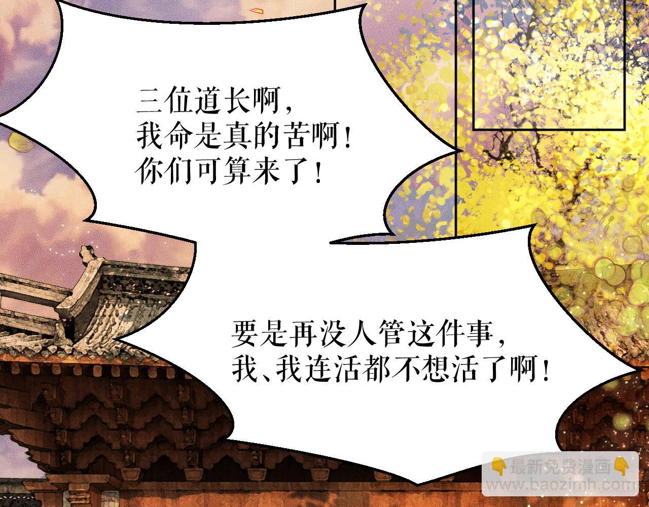 🍺二哈和他的白猫师尊 第13话 彩蝶镇的怪事 第45页