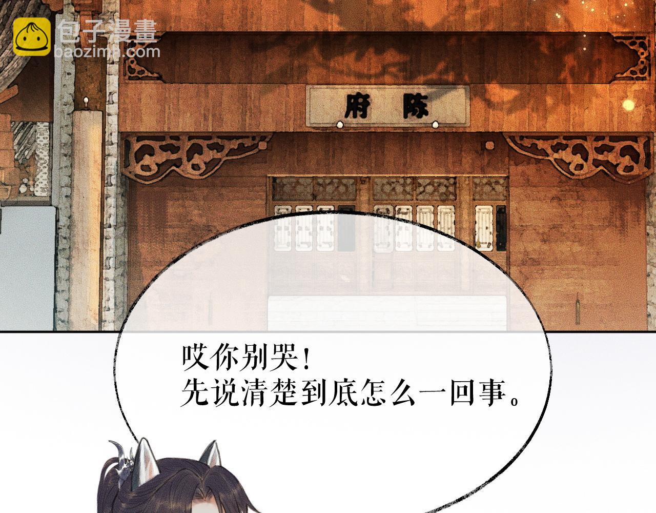 🍺二哈和他的白猫师尊 第13话 彩蝶镇的怪事 第46页