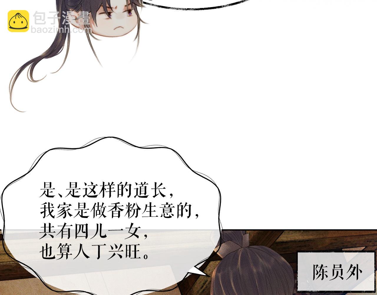 🍺二哈和他的白猫师尊 第13话 彩蝶镇的怪事 第47页