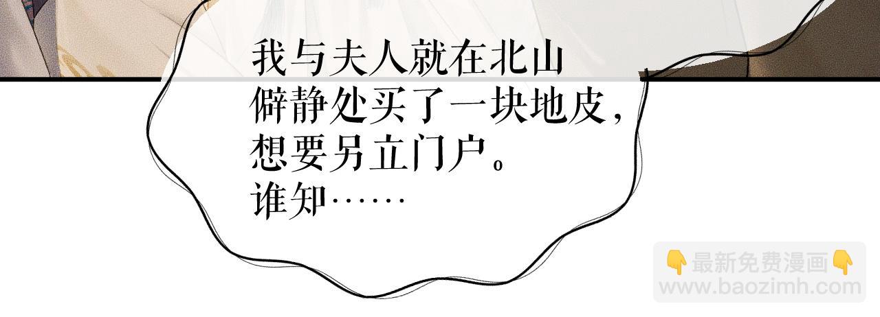 🍺二哈和他的白猫师尊 第13话 彩蝶镇的怪事 第49页