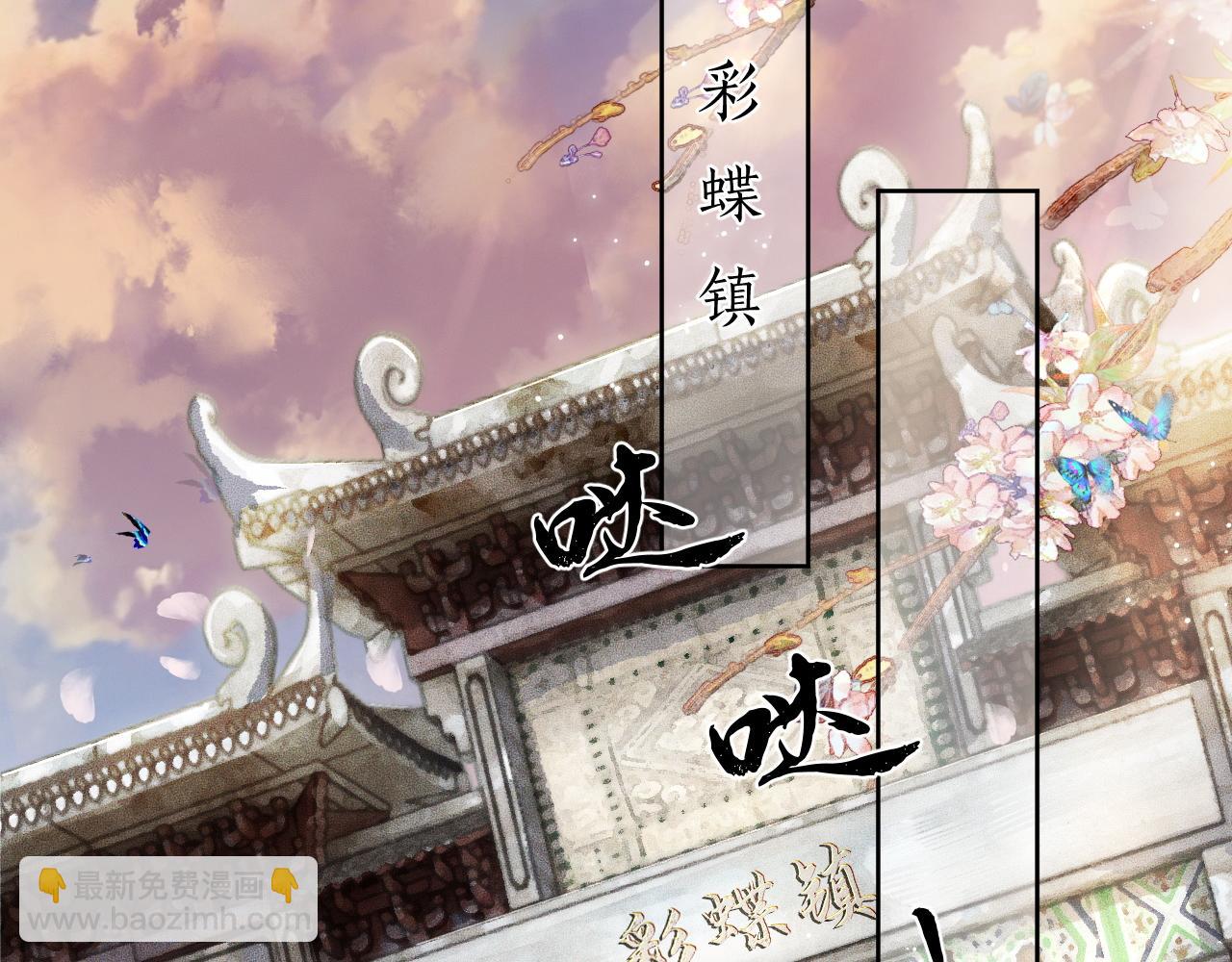🍺二哈和他的白猫师尊 第13话 彩蝶镇的怪事 第6页