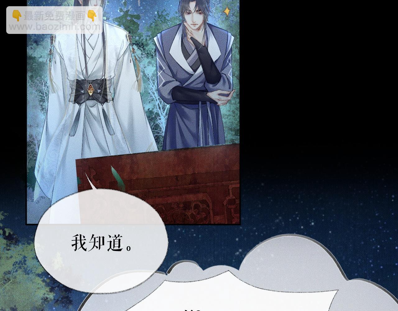 🍺二哈和他的白猫师尊 第15话 不受控的二哈 第10页