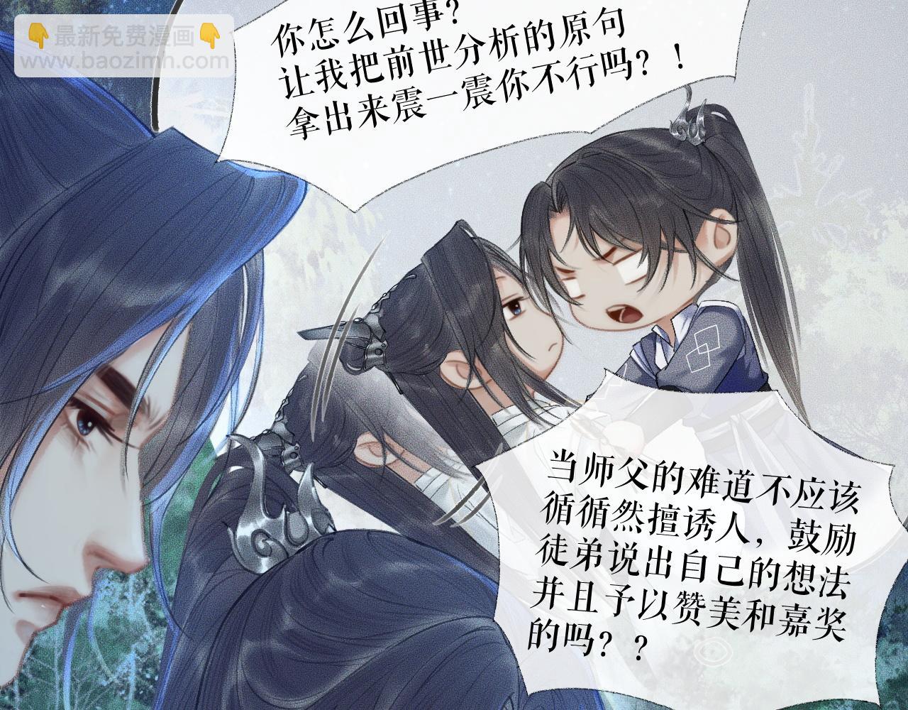 🍺二哈和他的白猫师尊 第15话 不受控的二哈 第11页