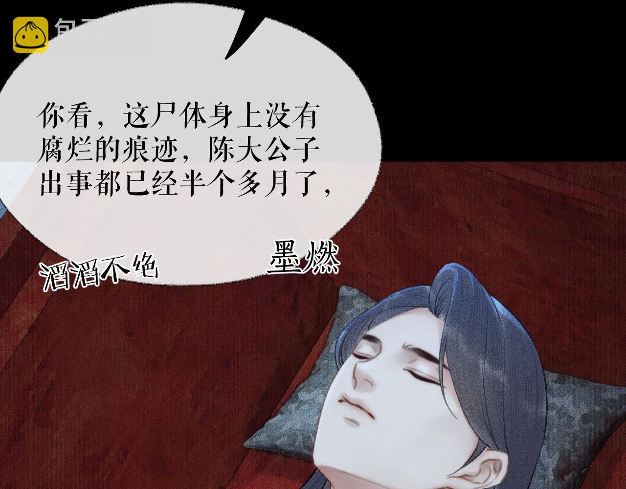 🍺二哈和他的白猫师尊 第15话 不受控的二哈 第14页