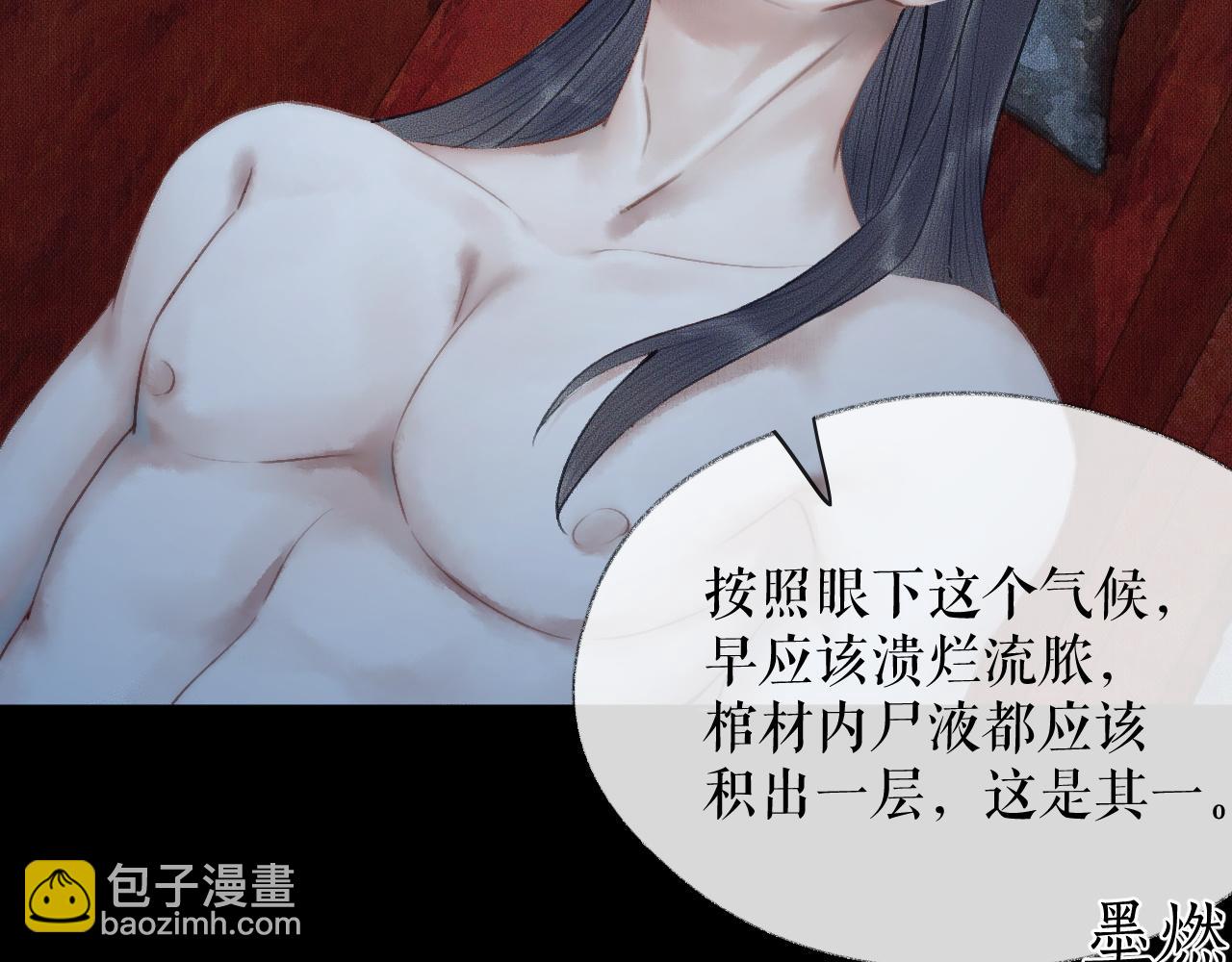 🍺二哈和他的白猫师尊 第15话 不受控的二哈 第15页