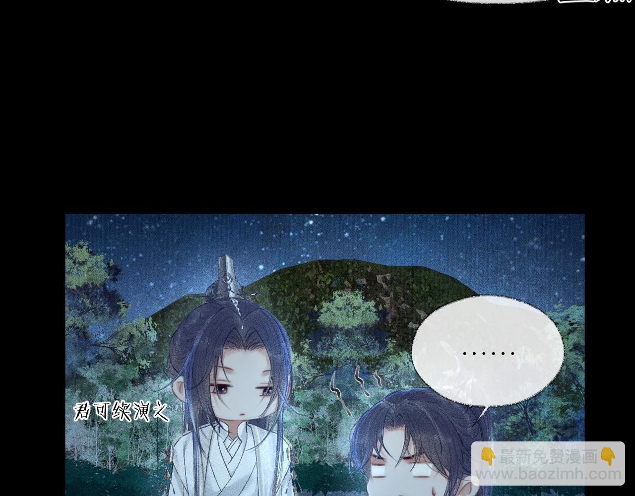 🍺二哈和他的白猫师尊 第15话 不受控的二哈 第16页