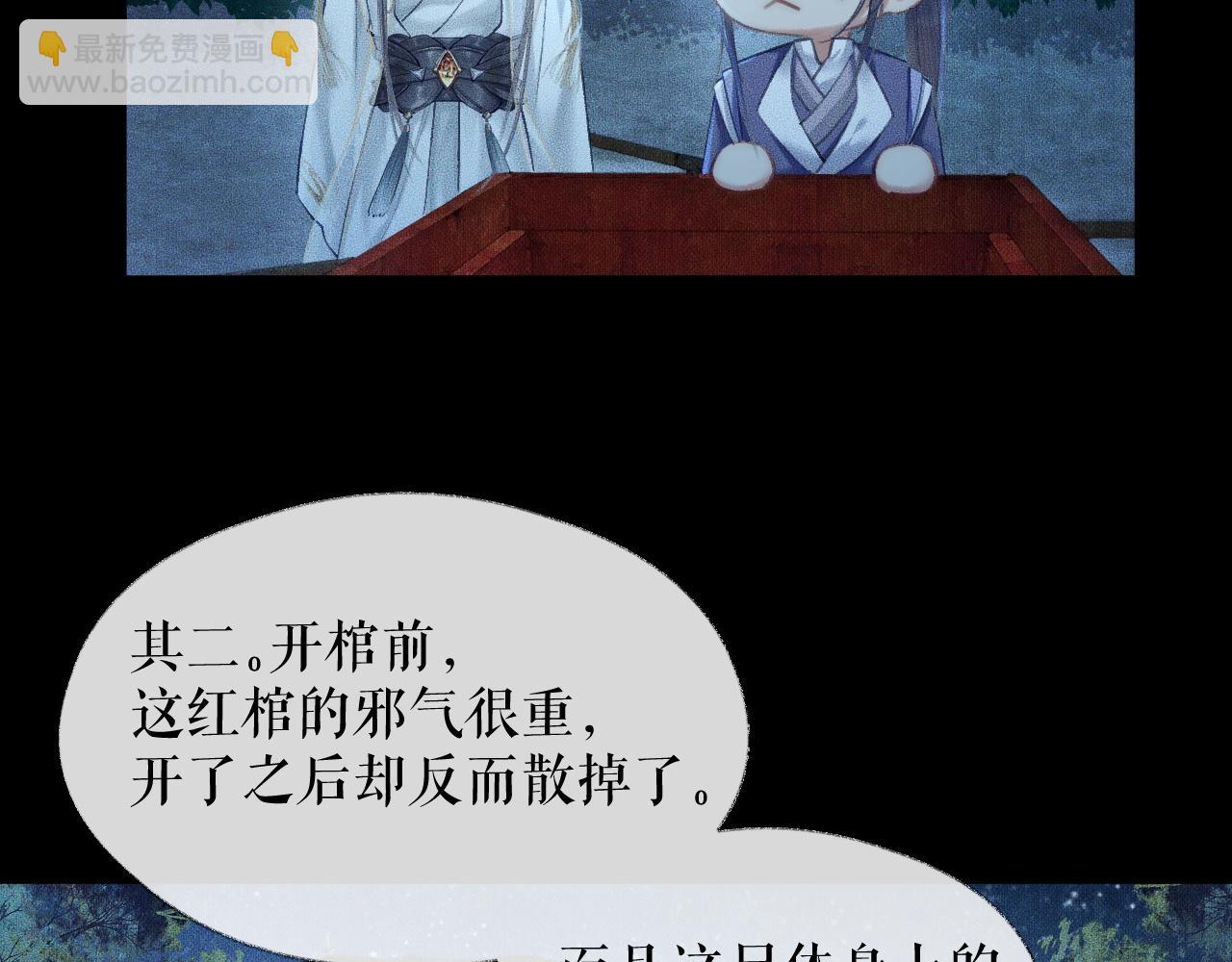 🍺二哈和他的白猫师尊 第15话 不受控的二哈 第17页