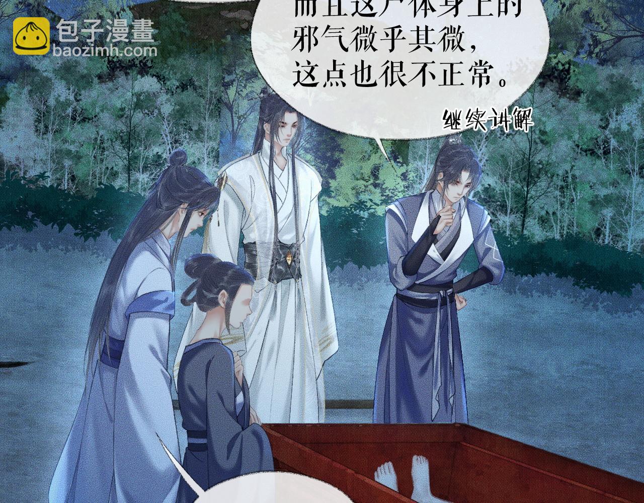 🍺二哈和他的白猫师尊 第15话 不受控的二哈 第18页