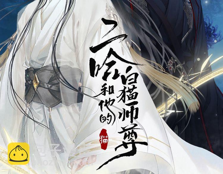 🍺二哈和他的白猫师尊 第15话 不受控的二哈 第2页