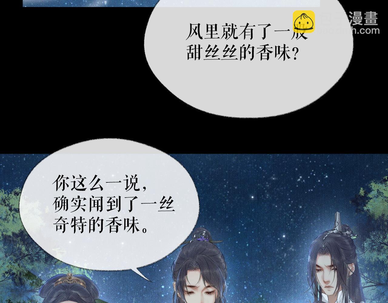 🍺二哈和他的白猫师尊 第15话 不受控的二哈 第21页