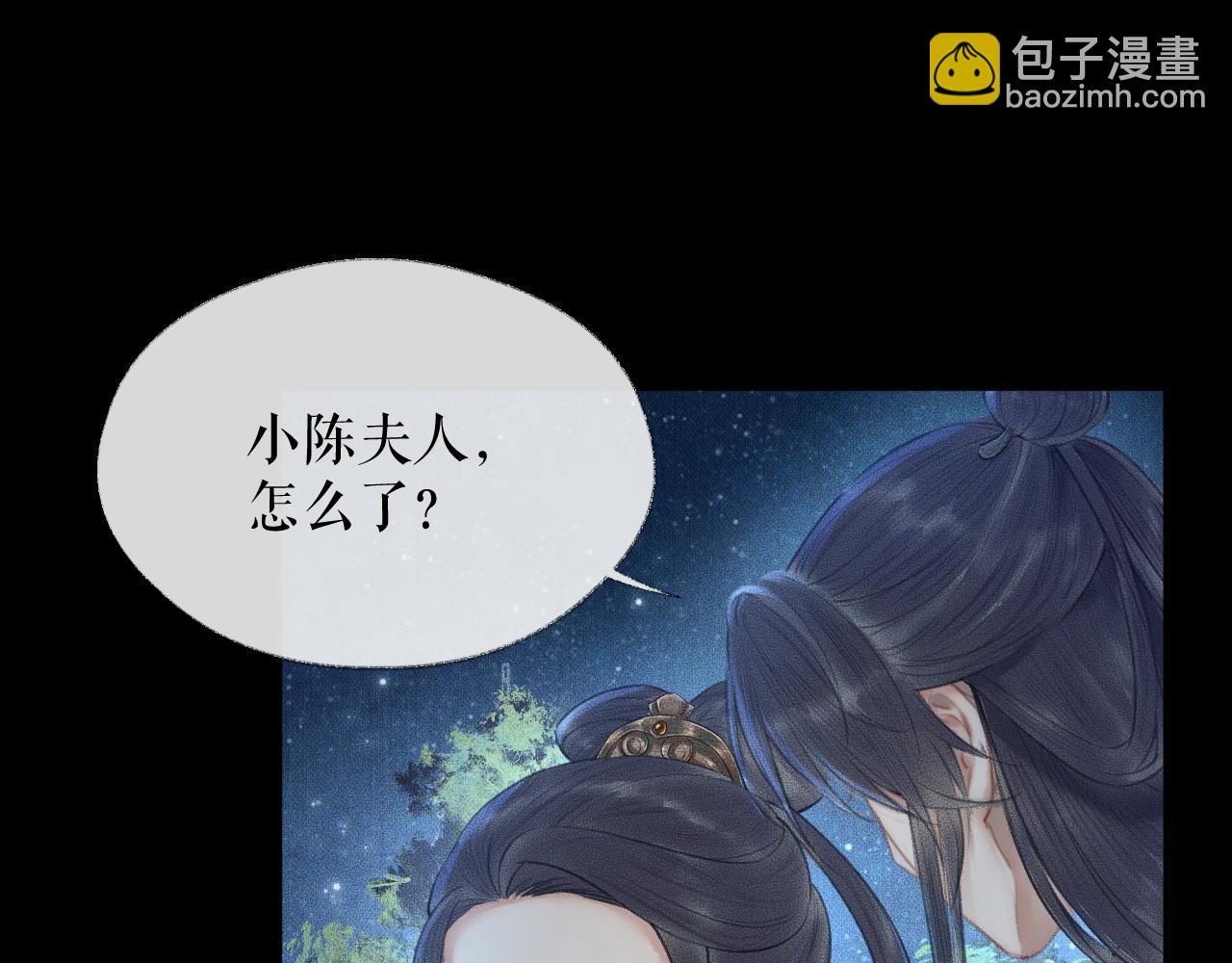 🍺二哈和他的白猫师尊 第15话 不受控的二哈 第23页