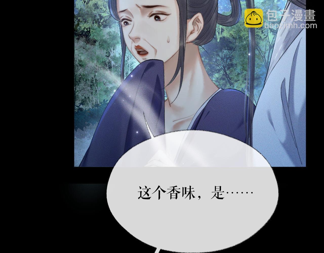 🍺二哈和他的白猫师尊 第15话 不受控的二哈 第24页