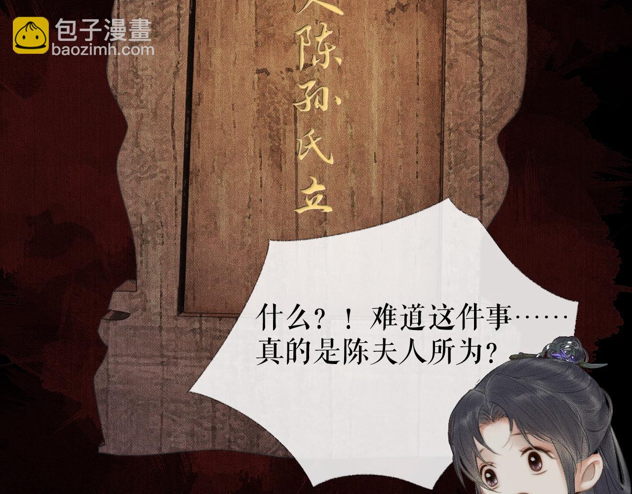 🍺二哈和他的白猫师尊 第15话 不受控的二哈 第26页