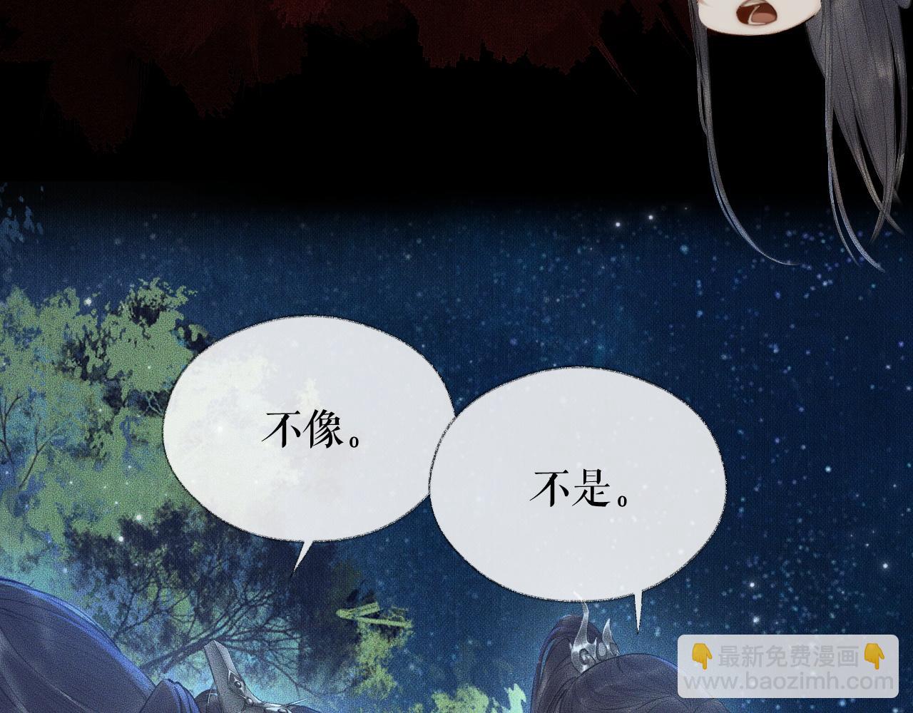 🍺二哈和他的白猫师尊 第15话 不受控的二哈 第27页