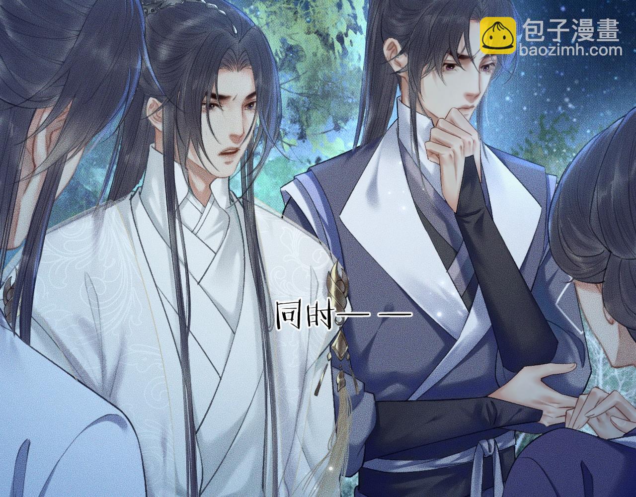 🍺二哈和他的白猫师尊 第15话 不受控的二哈 第28页
