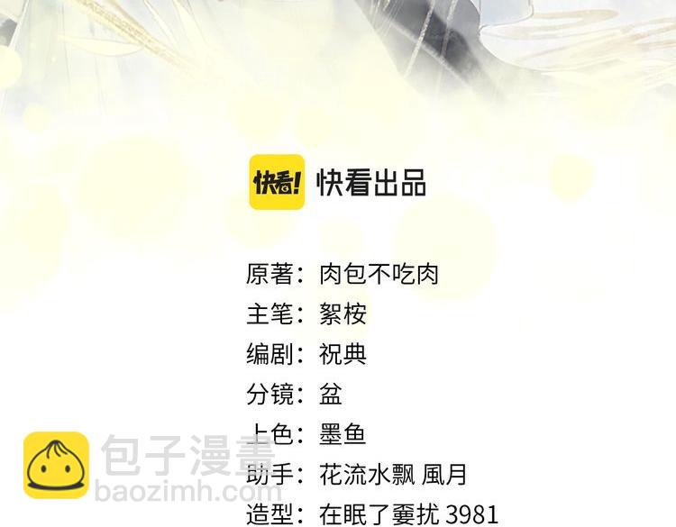 🍺二哈和他的白猫师尊 第15话 不受控的二哈 第3页