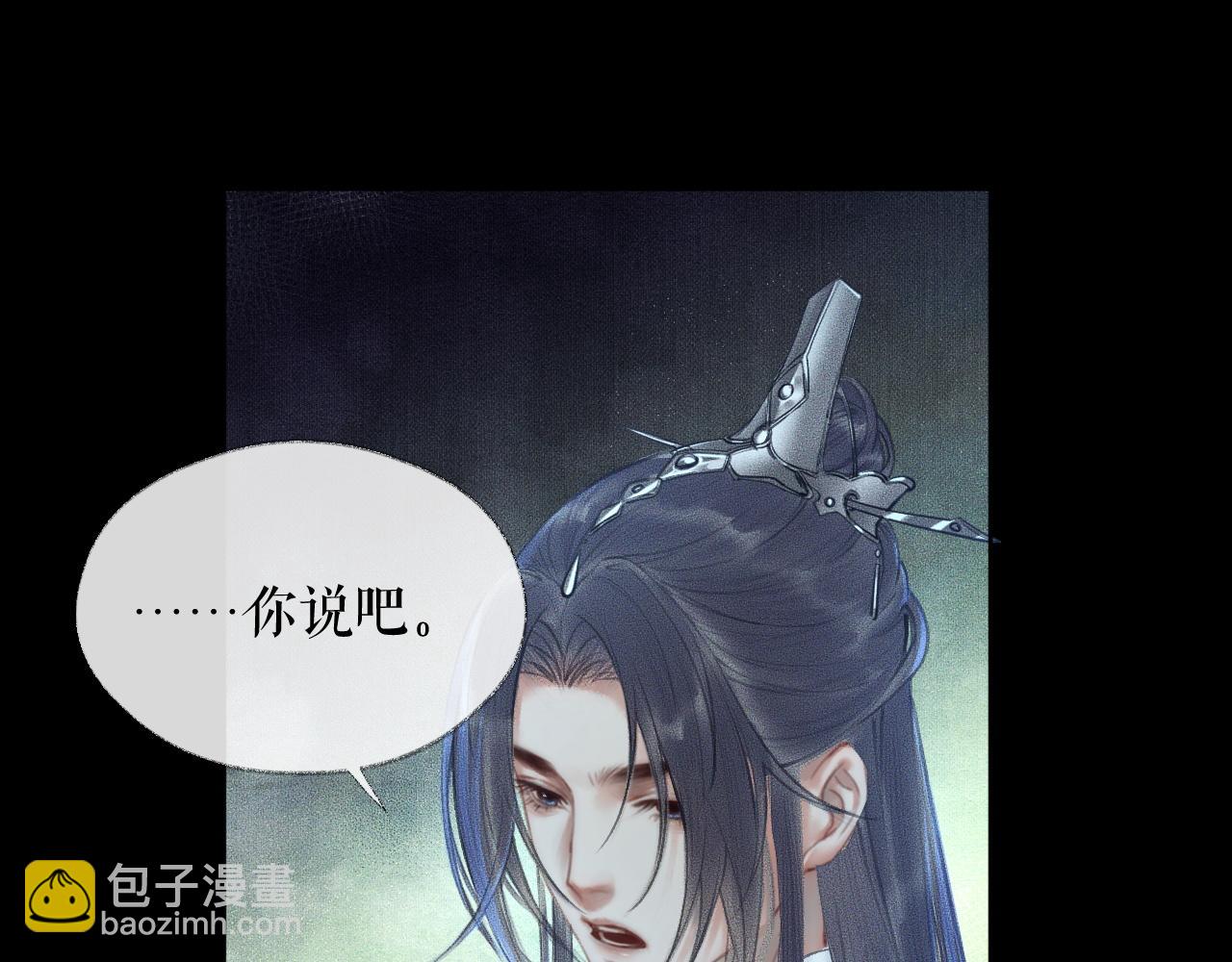🍺二哈和他的白猫师尊 第15话 不受控的二哈 第31页