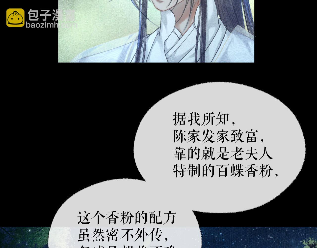 🍺二哈和他的白猫师尊 第15话 不受控的二哈 第32页