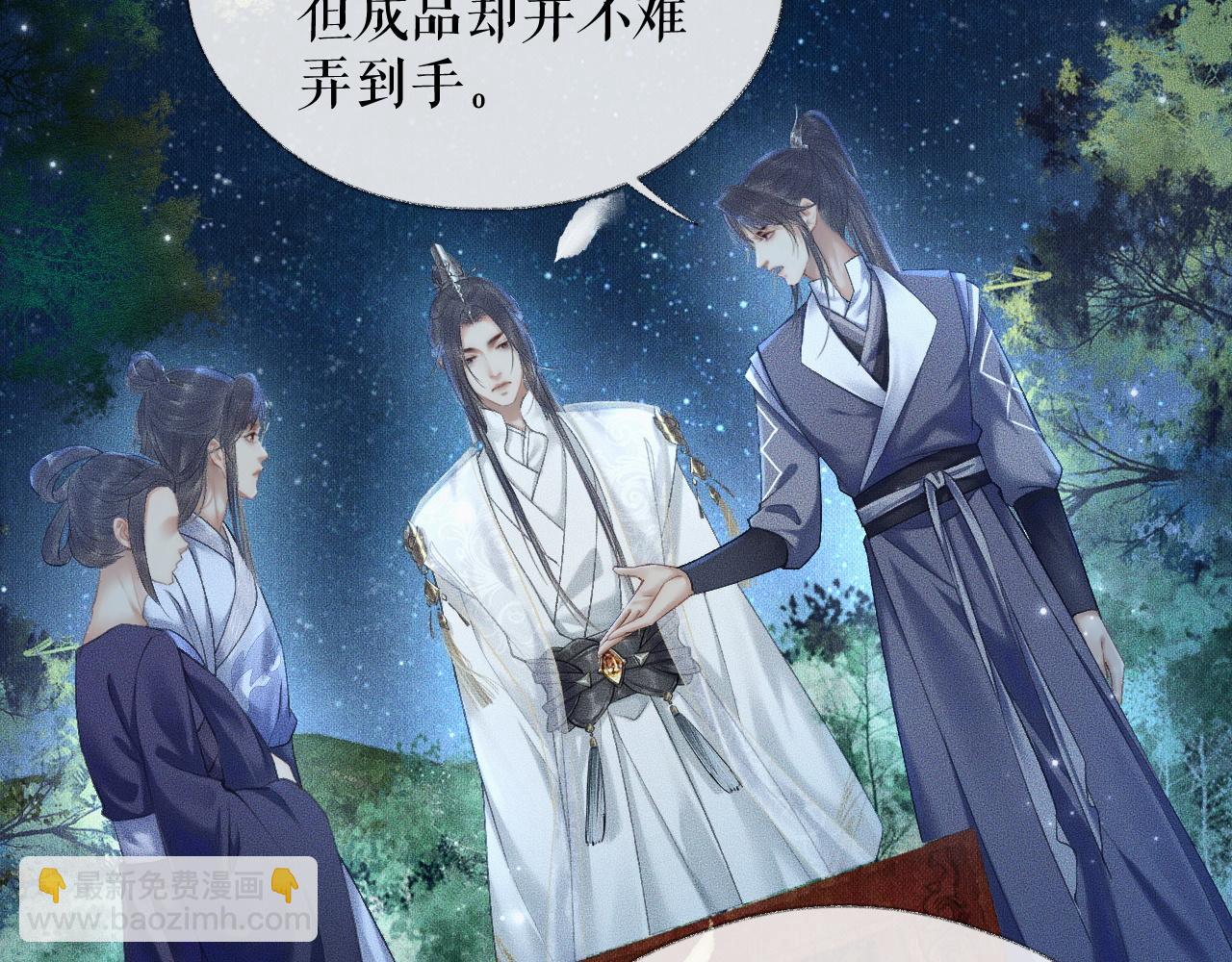 🍺二哈和他的白猫师尊 第15话 不受控的二哈 第33页