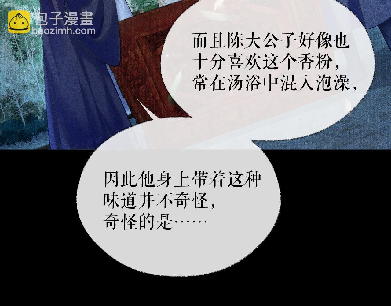 🍺二哈和他的白猫师尊 第15话 不受控的二哈 第34页