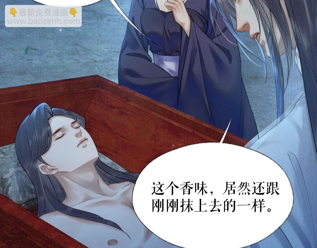 🍺二哈和他的白猫师尊 第15话 不受控的二哈 第36页