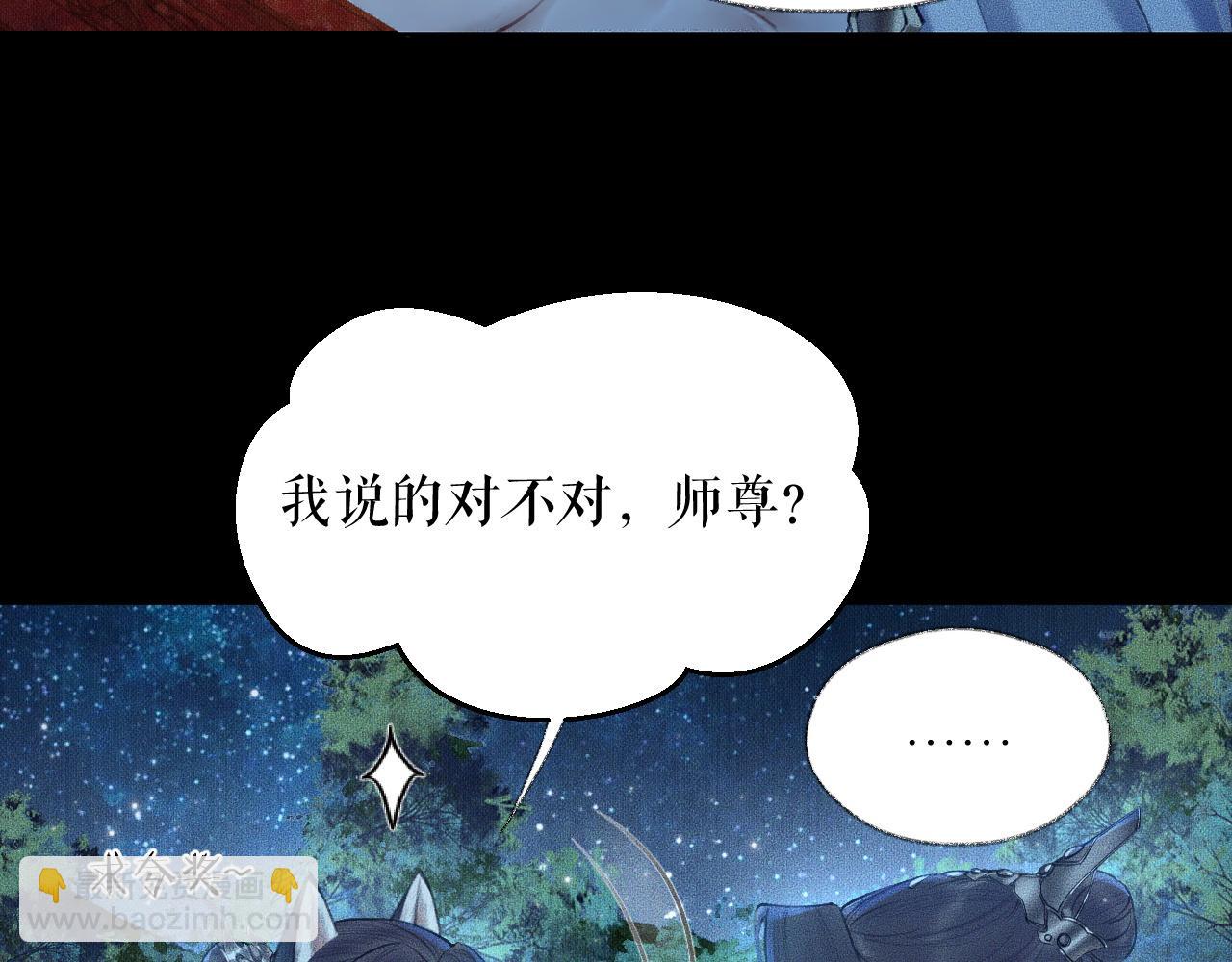 🍺二哈和他的白猫师尊 第15话 不受控的二哈 第37页