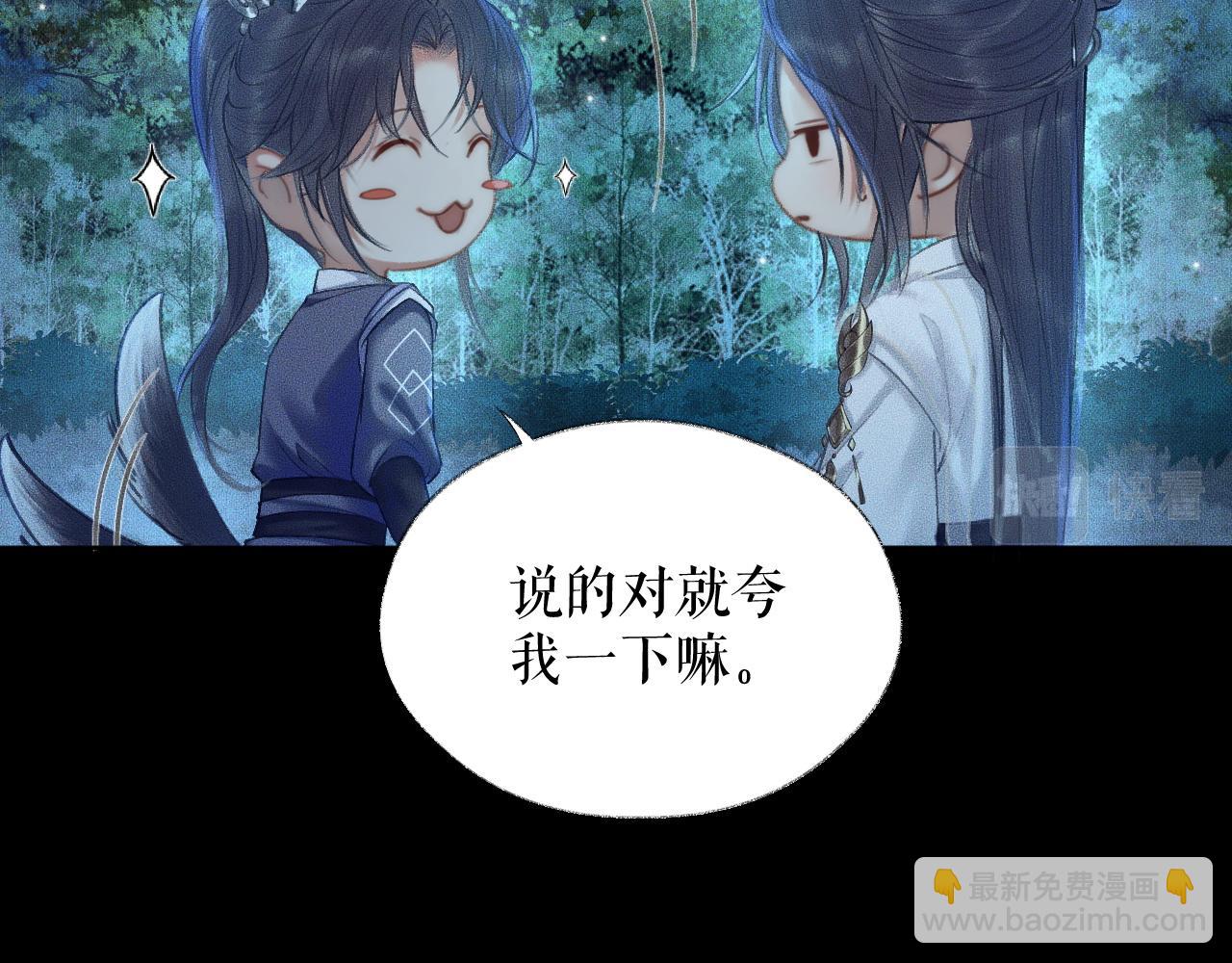 🍺二哈和他的白猫师尊 第15话 不受控的二哈 第38页