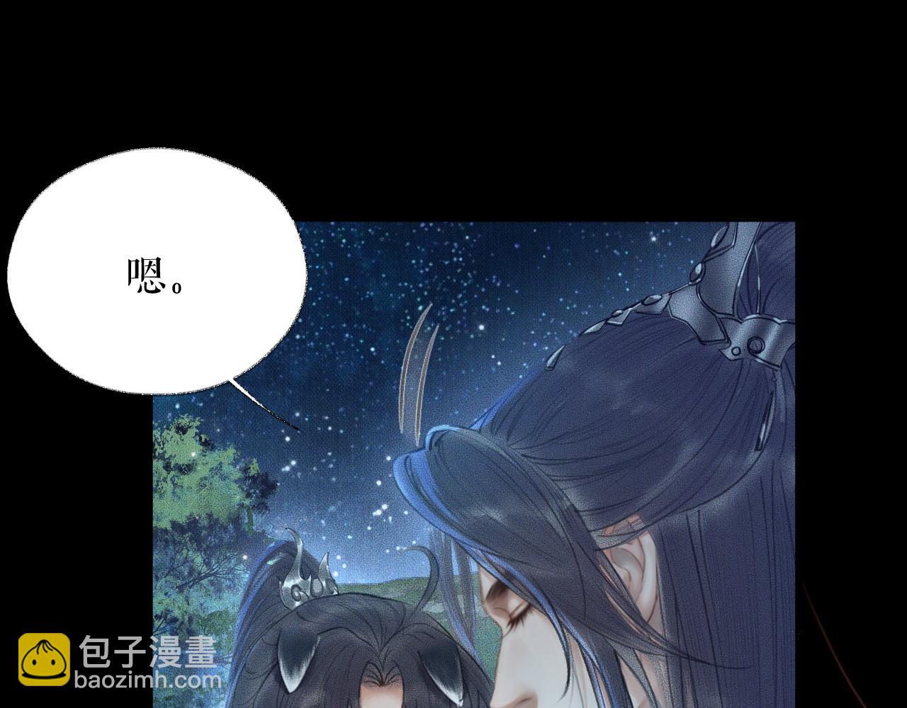 🍺二哈和他的白猫师尊 第15话 不受控的二哈 第39页