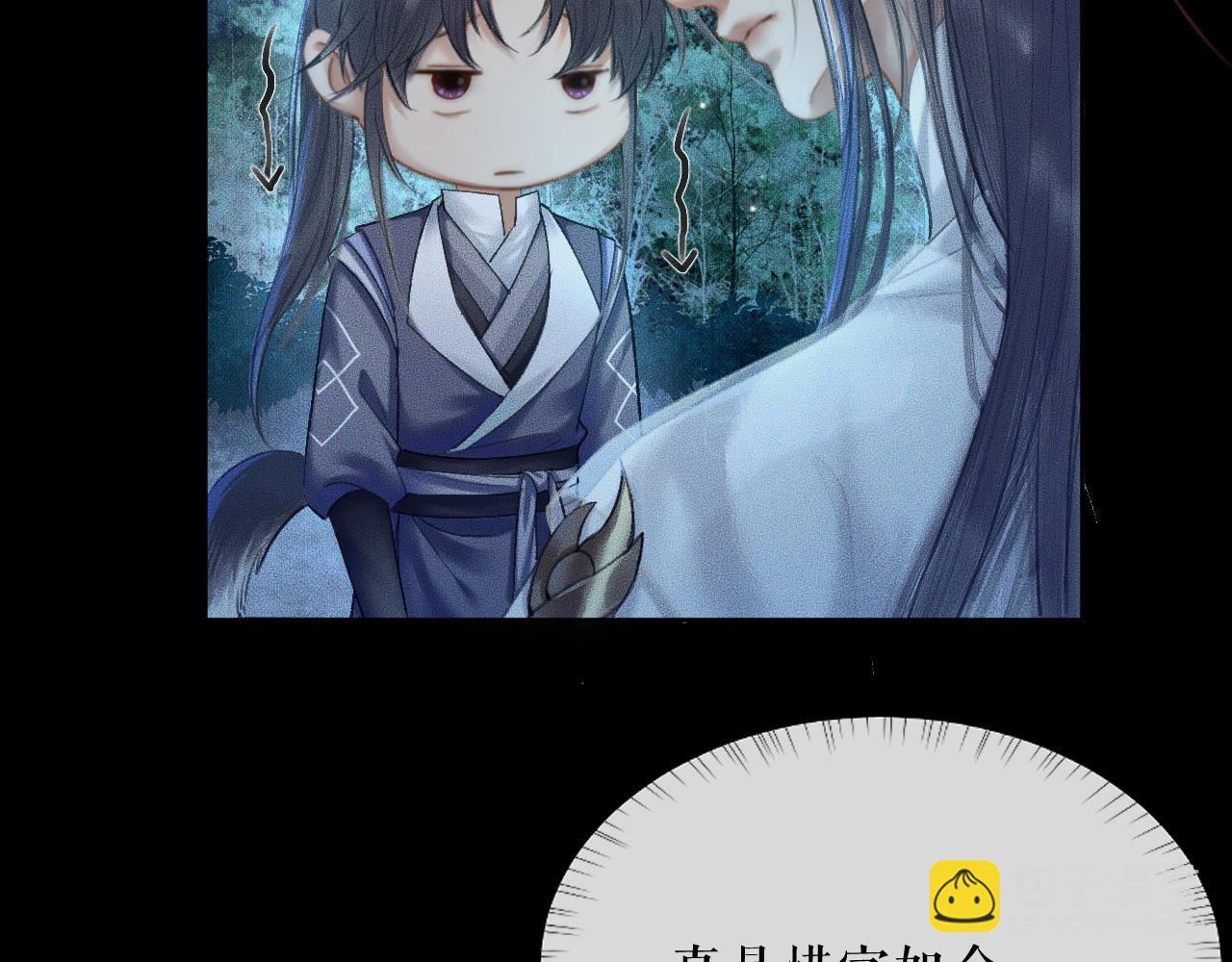 🍺二哈和他的白猫师尊 第15话 不受控的二哈 第40页