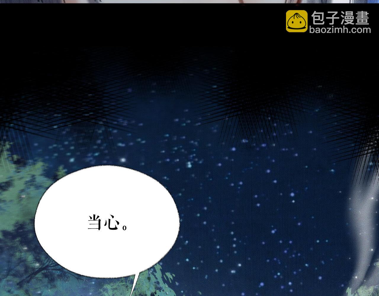 🍺二哈和他的白猫师尊 第15话 不受控的二哈 第43页