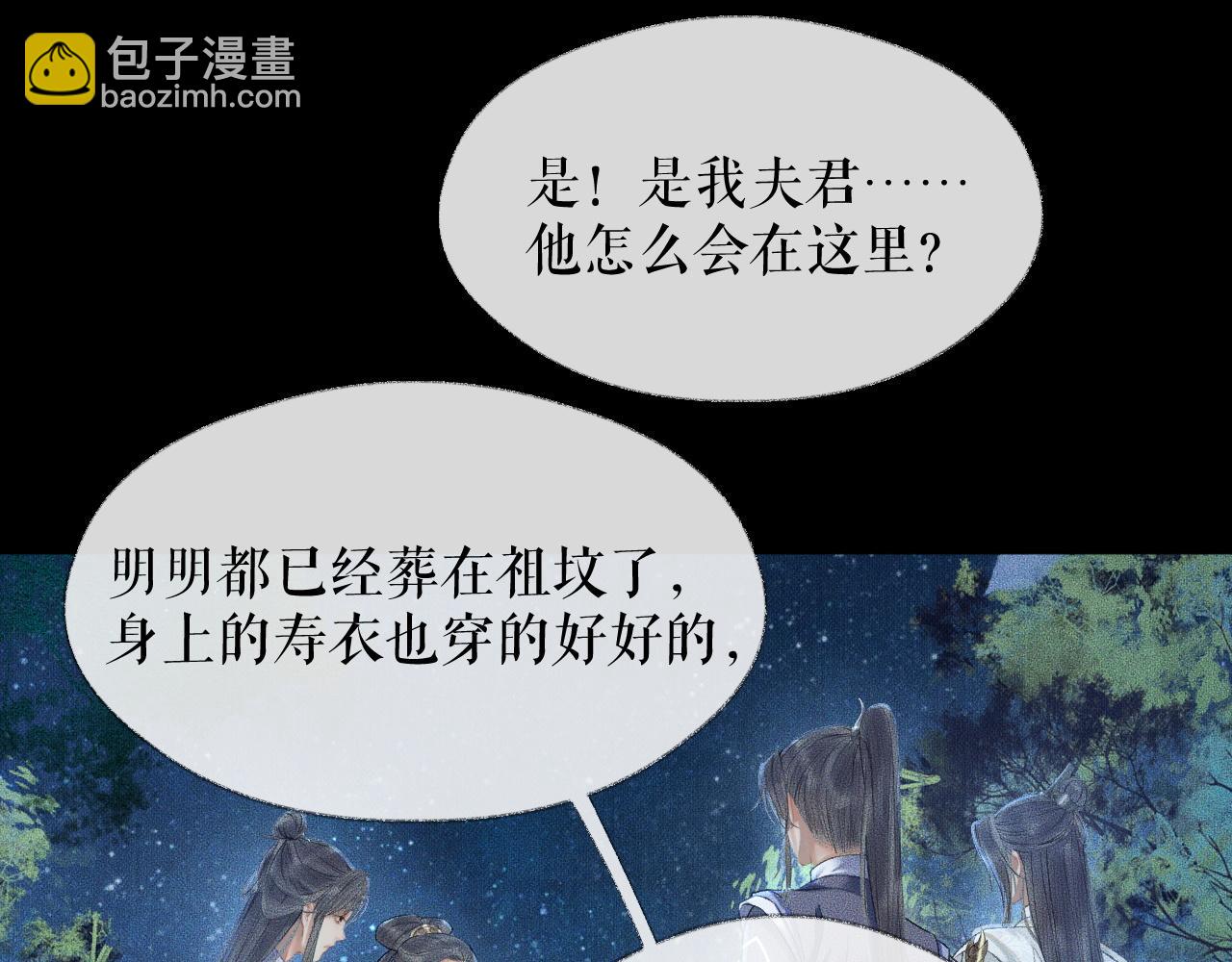 🍺二哈和他的白猫师尊 第15话 不受控的二哈 第5页
