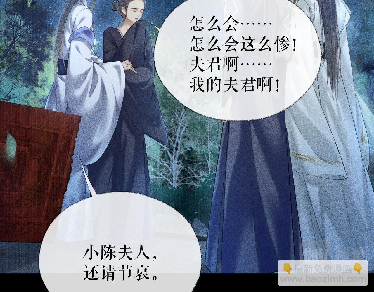 🍺二哈和他的白猫师尊 第15话 不受控的二哈 第6页
