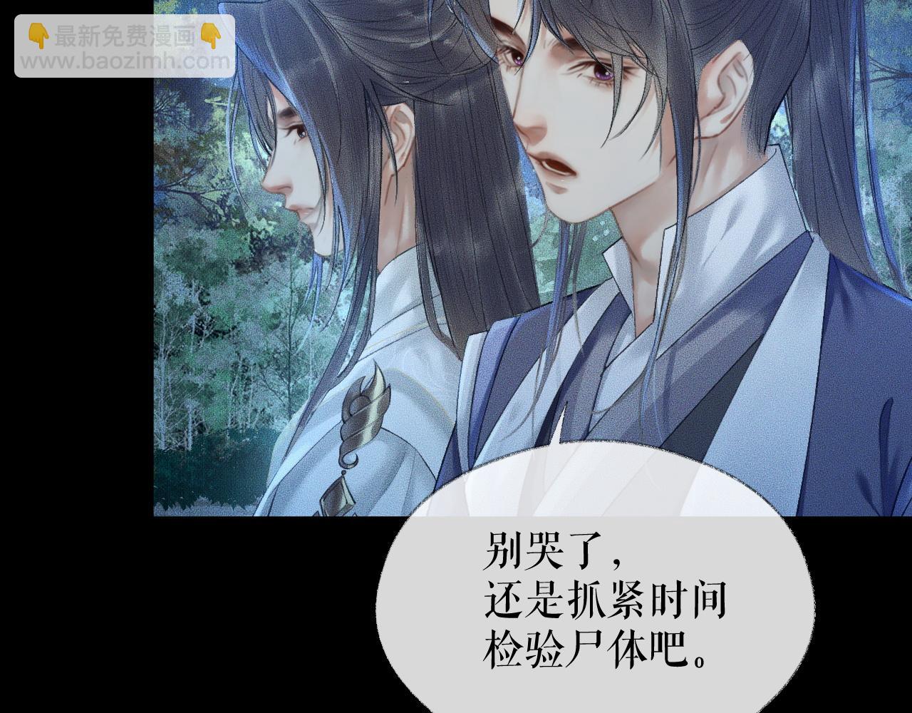 🍺二哈和他的白猫师尊 第15话 不受控的二哈 第8页