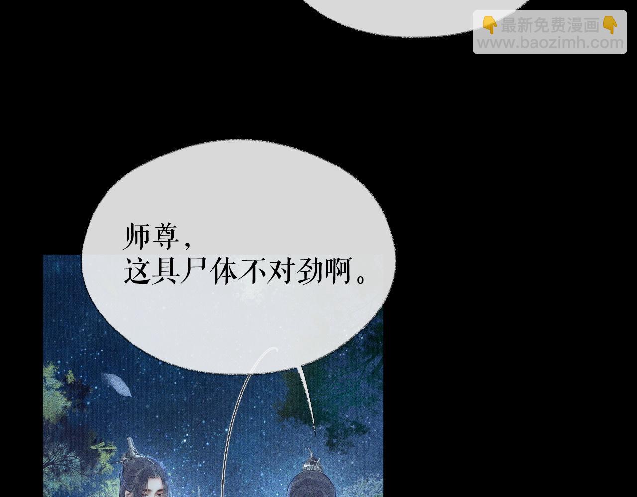 🍺二哈和他的白猫师尊 第15话 不受控的二哈 第9页