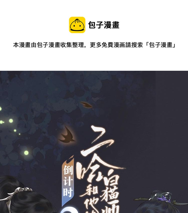 🍺二哈和他的白猫师尊 角色篇 | 薛蒙·师昧 第1页