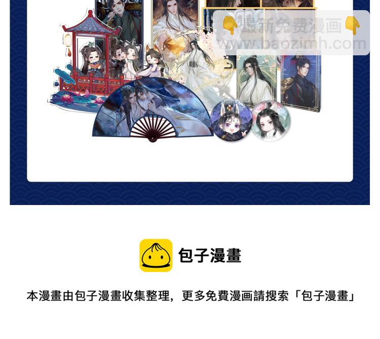 🍺二哈和他的白猫师尊 角色篇 | 薛蒙·师昧 第10页