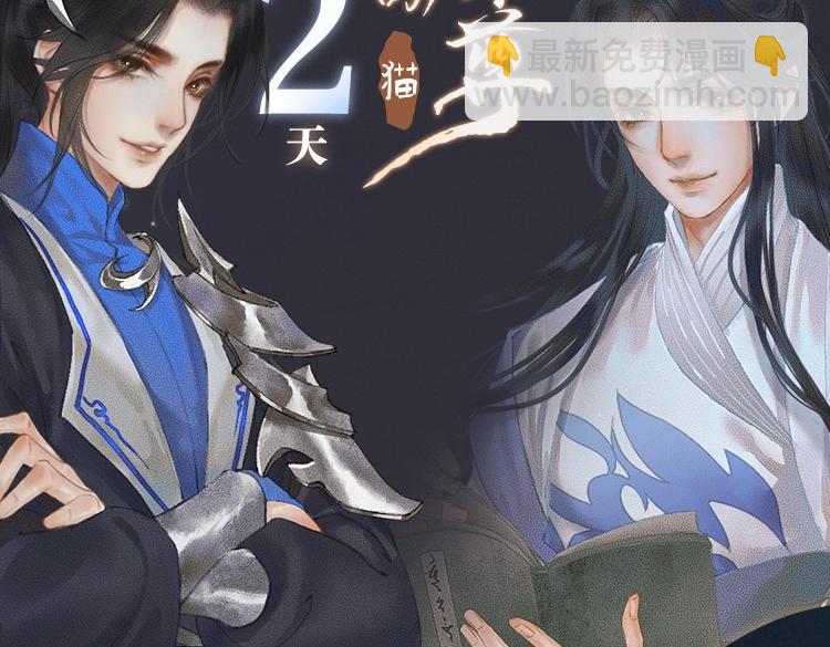 🍺二哈和他的白猫师尊 角色篇 | 薛蒙·师昧 第2页