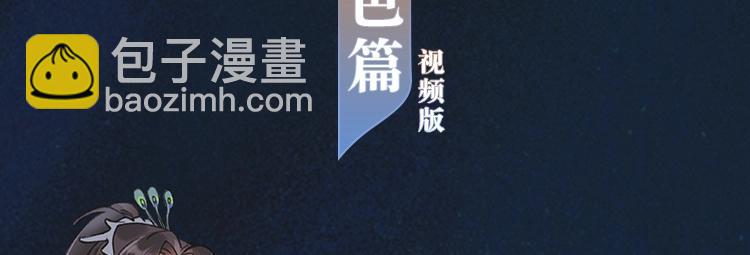 🍺二哈和他的白猫师尊 角色篇 | 薛蒙·师昧 第4页