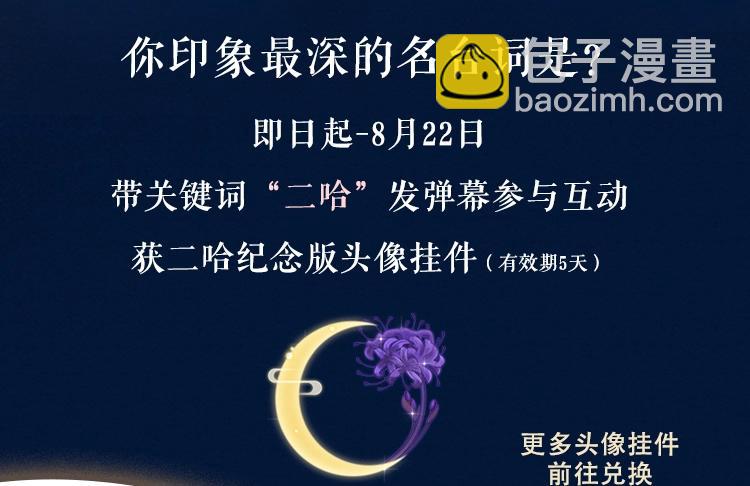 🍺二哈和他的白猫师尊 角色篇 | 薛蒙·师昧 第5页