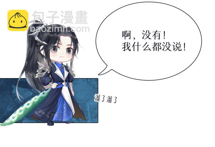 🍺二哈和他的白猫师尊 角色篇 | 薛蒙·师昧 第8页