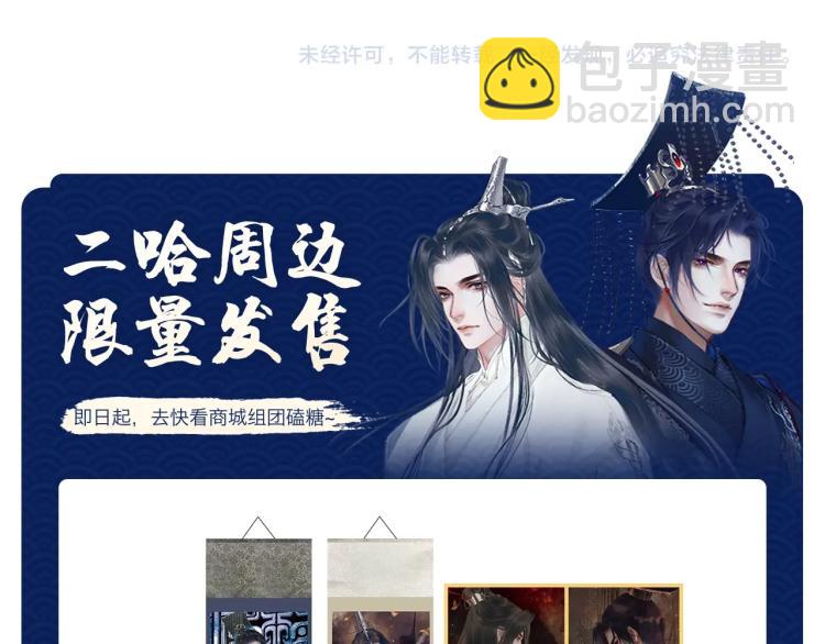 🍺二哈和他的白猫师尊 角色篇 | 薛蒙·师昧 第9页