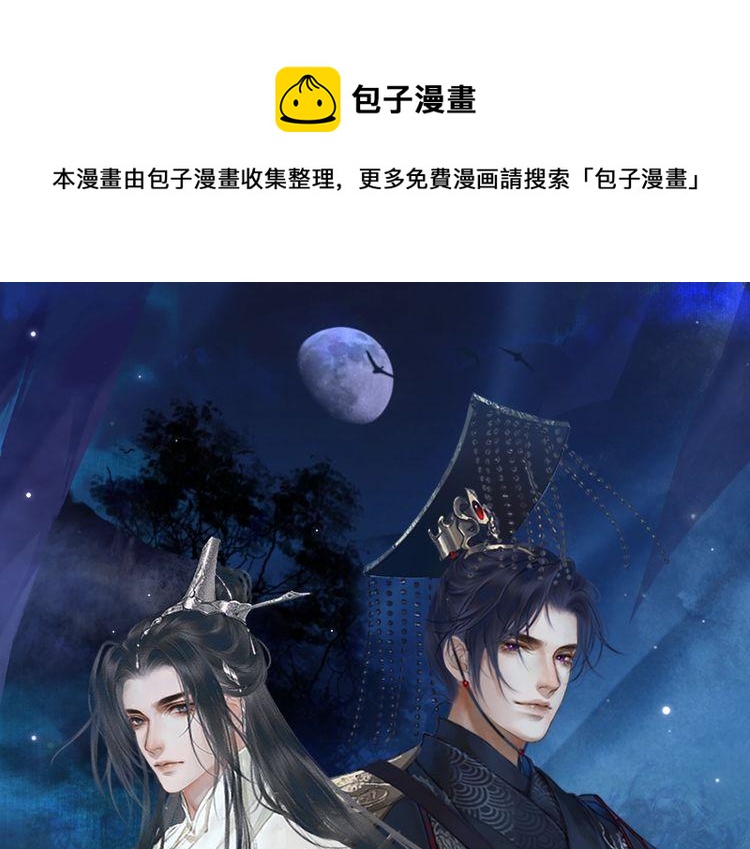 🍺二哈和他的白猫师尊 第17话 幻境冥婚 第1页