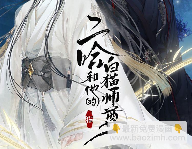 🍺二哈和他的白猫师尊 第17话 幻境冥婚 第2页